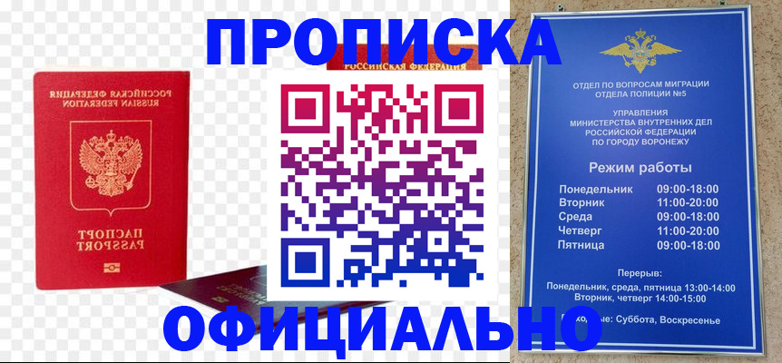 прописка иностранных граждан в Борисоглебске