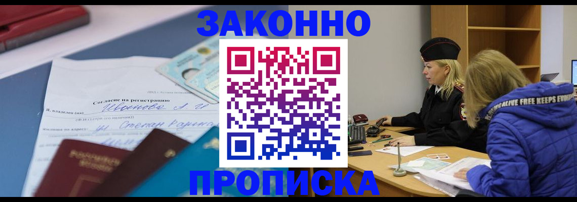 временная регистрация гарантия в Борисоглебске